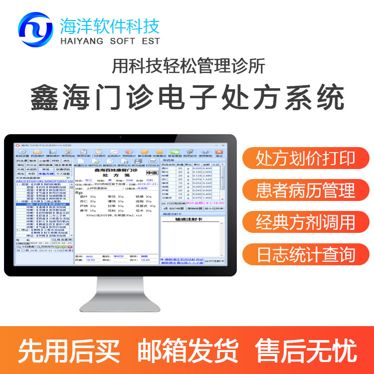 中西医门诊电子处方打印软件诊所药品计价卫生室病历日志管理系统