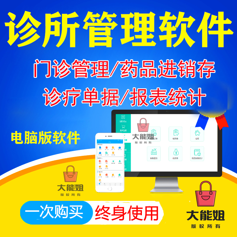 诊所管理系统电子软件医药销售社区医生个体门诊医疗器械医院D16