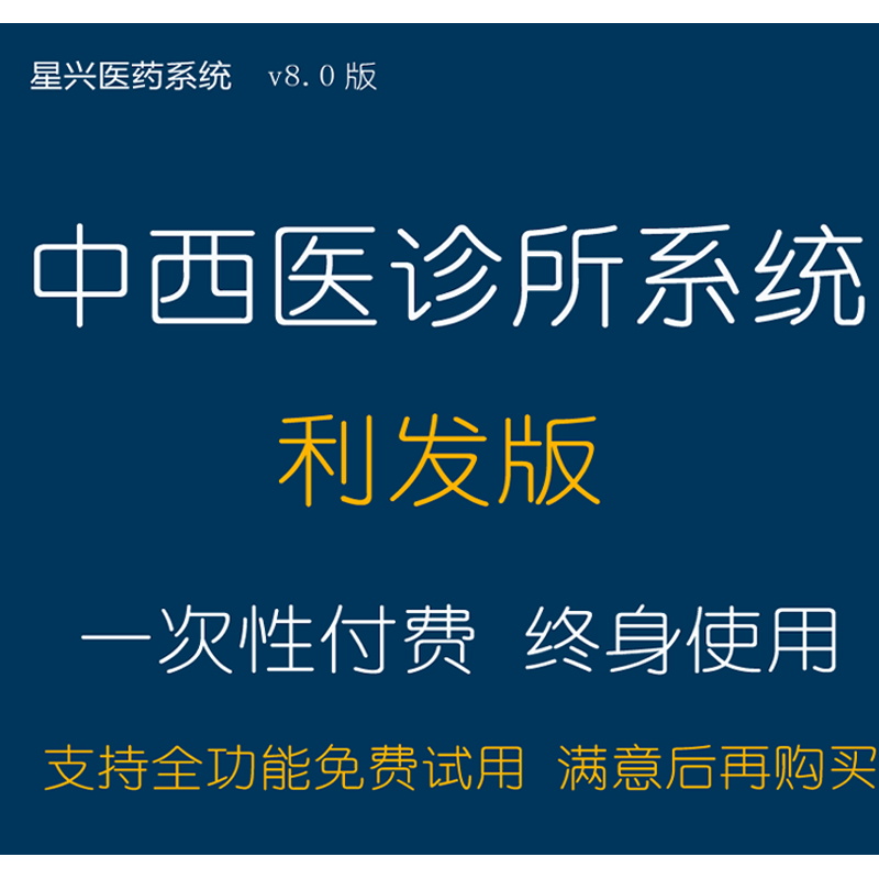 诊所管理电脑软件门诊收费系统 中医个体卫生室远程电子处方软件