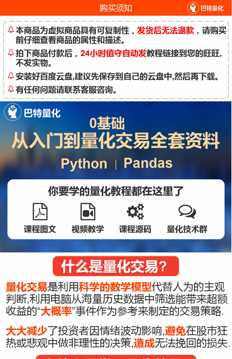 【一口价68元，请联系巴特在线客服购买，发送源文件】《股票量化自动交易视频教程》