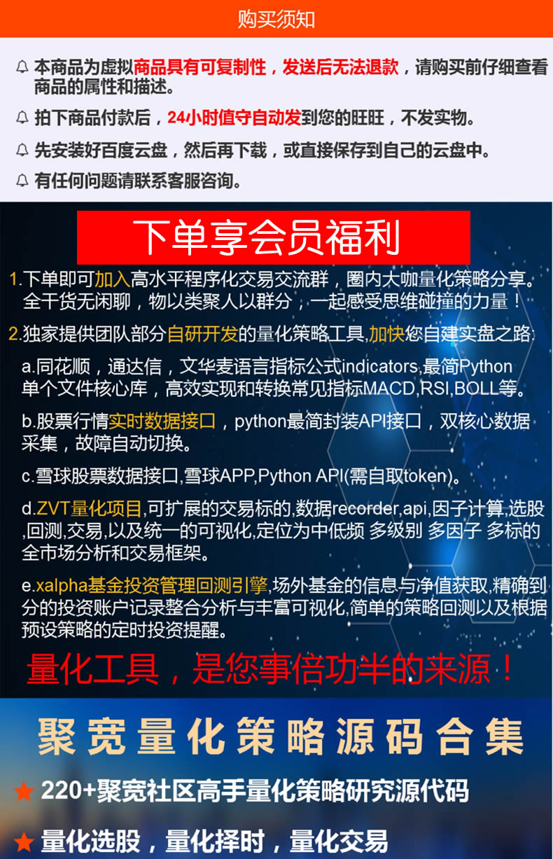 【一口价68元，请联系巴特在线客服购买，发送源文件】《聚宽股票量化策略》